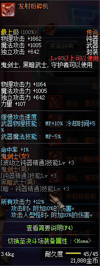 DNF国服鬼剑士90级传说武器属性汇总
