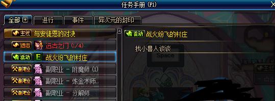 DNF战火纷飞的村庄任务怎么完成 DNF战火纷飞的村庄任务通关攻略