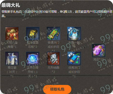 剑灵来就送祝福S1活动地址 开豪华蓝钻领祝福S1