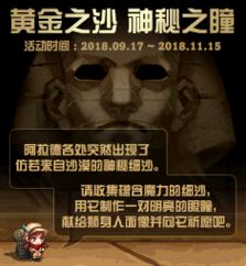 dnf黄金之沙神秘之瞳活动奖励有什么 dnf黄金之沙怎么玩