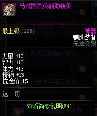 DNF新版马戏团团员套装 DNF马戏团套装属性一览