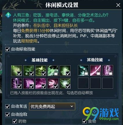 逆水寒挂机模式按什么挂机快捷键 逆水寒怎么挂机