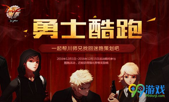 DNF勇士跑酷活用网页地址 策划书碎片兑换奖励一览