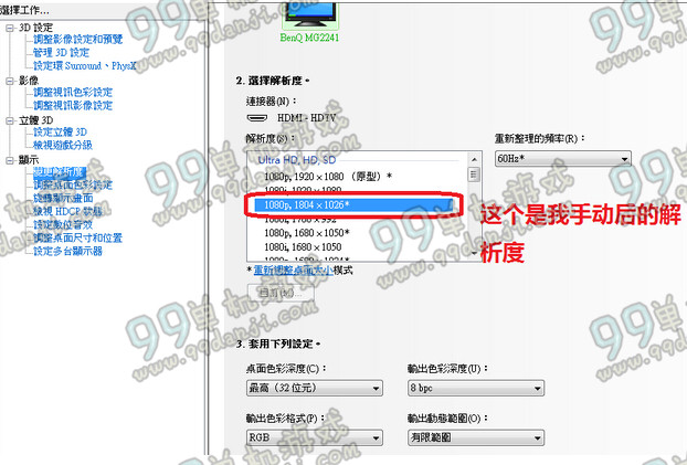 辐射4N卡无法全屏解决方法 N卡无法全屏解决方法流程