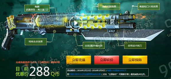 使命召唤ol毒麟限时预售地址 288Q币购买送礼包活动详情