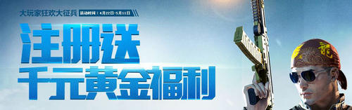 使命召唤OL注册送千元黄金福利活动介绍与网址