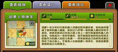 植物大战僵尸2胡萝卜导弹车好用吗 使用心得攻略