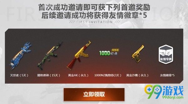 逆战毒液邀请任务怎么做 逆战邀好友得毒液专属活动地址一览