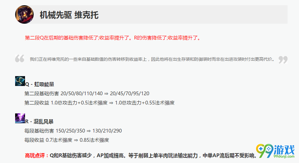 LOL11月13日版本更新英雄有什么调整 英雄联盟8.22版本英雄调整详情