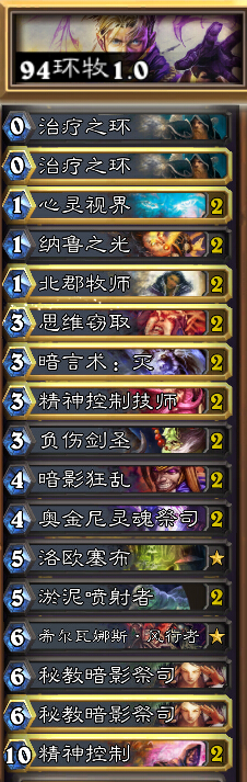 炉石传说九四与环牧结合的环形牧师卡组分享