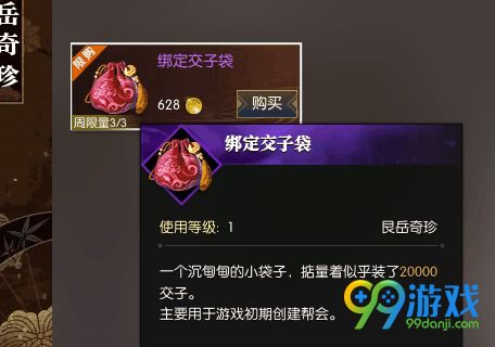 逆水寒绑定交子袋怎么得多少钱 逆水寒绑定交子袋作用