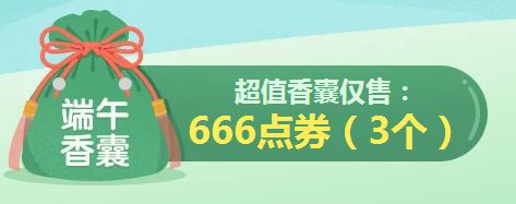 dnf端午香囊能开出什么 dnf端午香囊奖励
