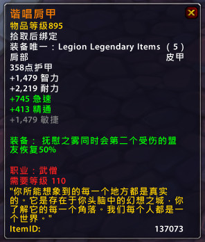 魔兽世界7.0军团再临武僧橙装属性效果一览