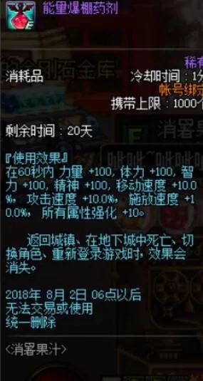 dnf能量爆棚药剂怎么得 dnf能量爆棚药剂属性怎么样