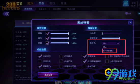 300英雄Hanser语音包使用教程 Hanser语音包怎么用
