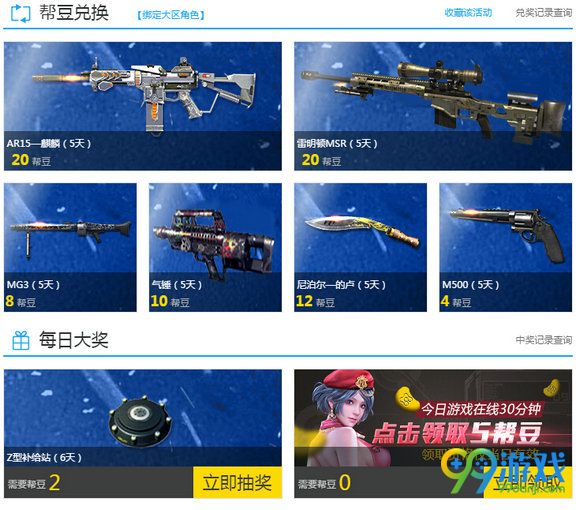 逆战7月20日帮豆兑换更新道具一览