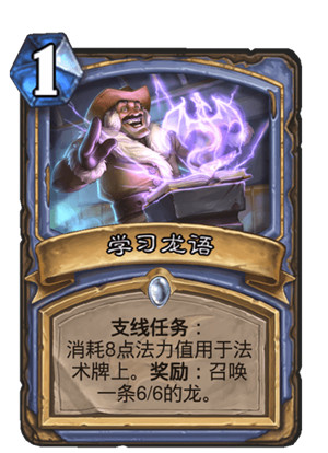 炉石传说“巨龙降临”扩展包法师卡牌