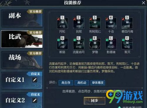 逆水寒碎梦PVP带什么技能 逆水寒碎梦PVP技能推荐