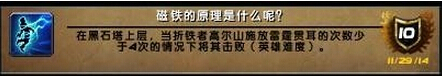 魔兽世界6.0磁铁的原理成就获得方法攻略
