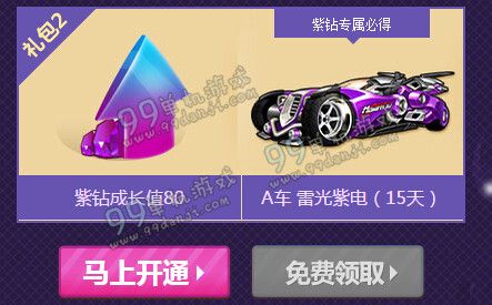 QQ飞车紫钻成长节节高春节大回馈2016活动地址详情
