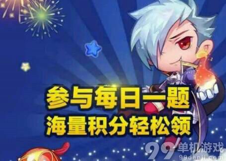 天天酷跑每日一题6月4日答案分享