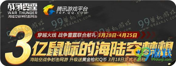 CF3亿人的海陆空梦想活动地址 玩战争雷霆送黄金M4A1