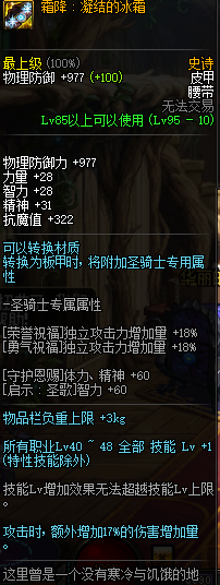 DNF95史诗皮甲防具属性介绍 DNF95史诗皮甲防具套装效果详情
