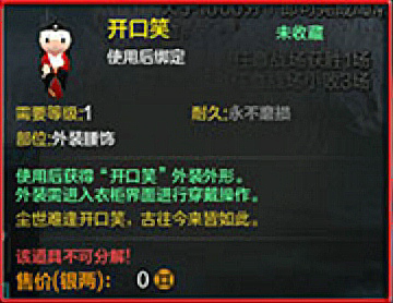 天涯明月刀赠礼开口笑怎么得 开口笑腰饰外观展示