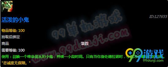 魔兽世界7.0活泼的小鬼玩具怎么得效果说明