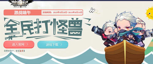 枪神纪激战端午全民打怪兽活动介绍与网址