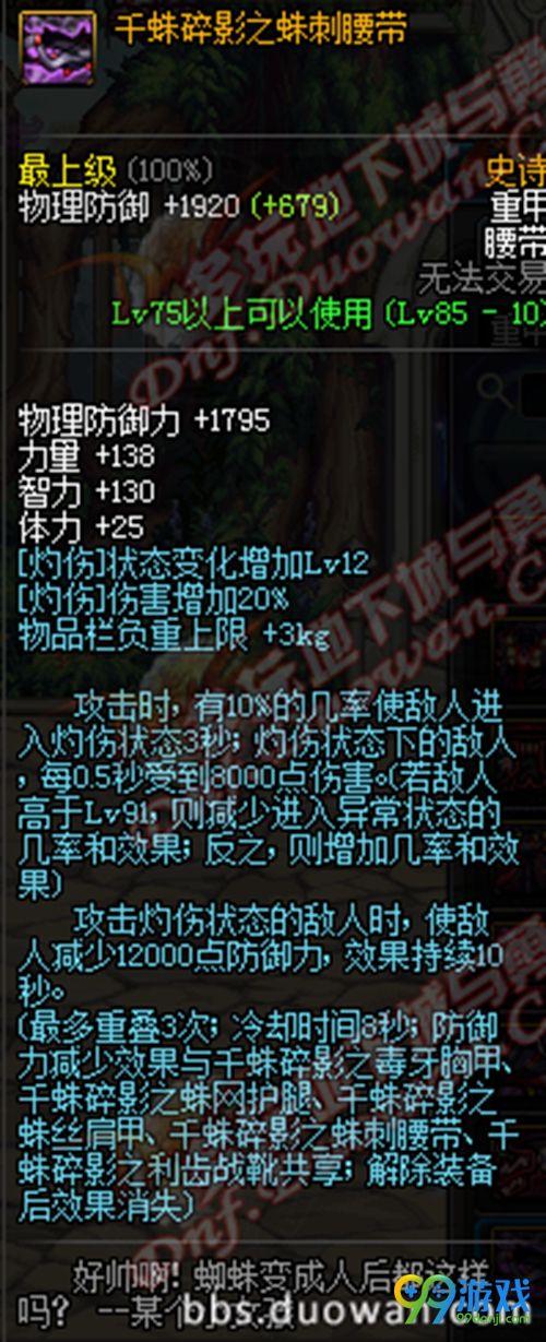 DNF11月17日国服史诗改版后千蛛套属性一览