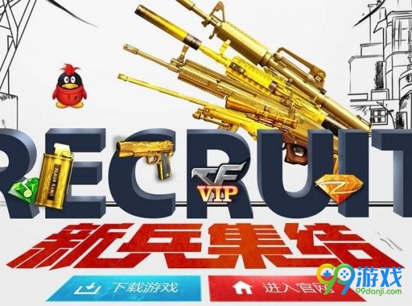 cf10月新兵集结2017活动地址在哪 cf10月新兵集结2017活动地址介绍
