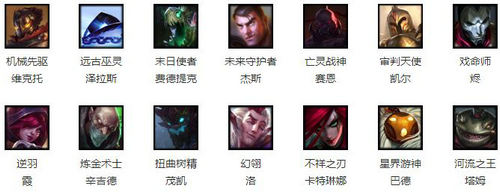 LOL11月10日-17日周免更换公告 11月10日周免英雄介绍