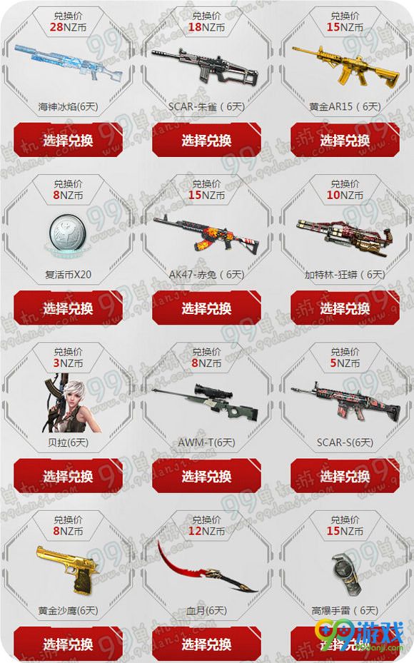 逆战回归报道活动地址 回归勇士登录送NZ币武器