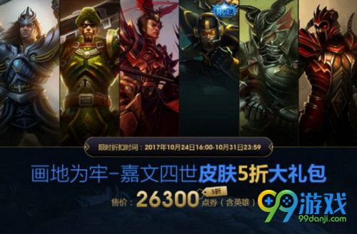 LOLS7半决赛精选皮肤折扣礼包购买网址 LPL阵容精选