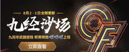 CF8月英雄级武器换购什么时候出 CF8月英雄级武器换购活动时间介绍