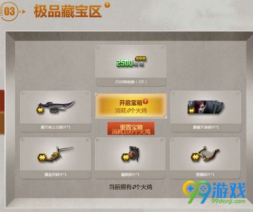 逆战感恩特辑特权商店活动网址 11.17-12.8火鸡换武器