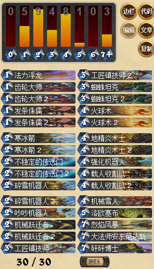 炉石传说改良版高胜率安东尼机械法师卡组分享