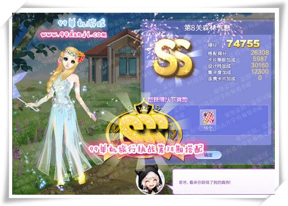QQ炫舞旅行挑战第38期第8关森林气息SSS高分搭配