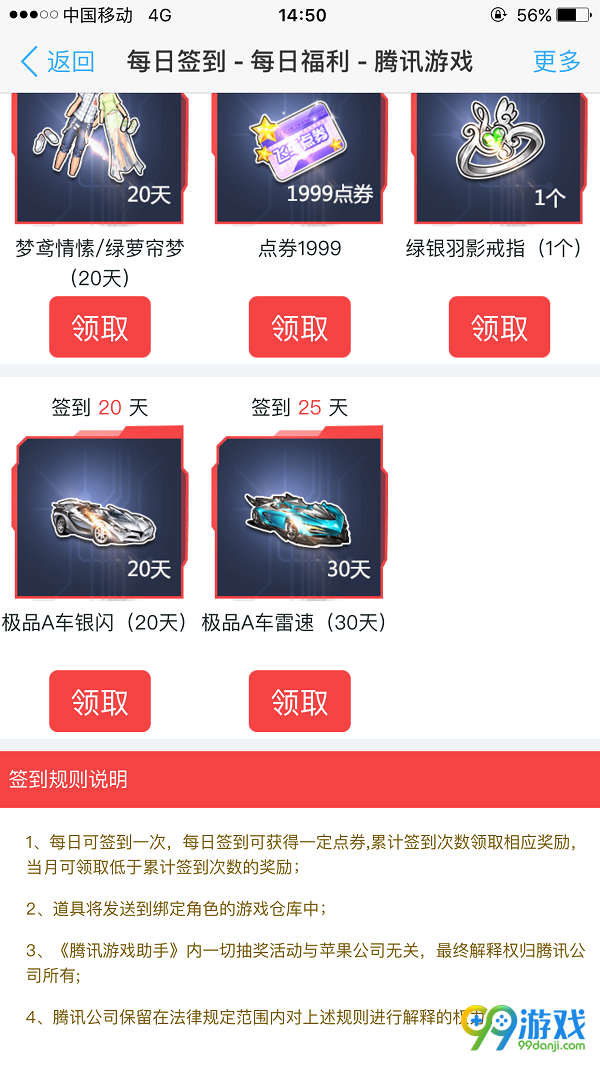 QQ飞车2017年3月签到领好礼活动奖励地址一览