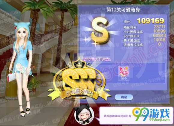 QQ炫舞旅行挑战第58期第10关可爱随身SSS搭配高分