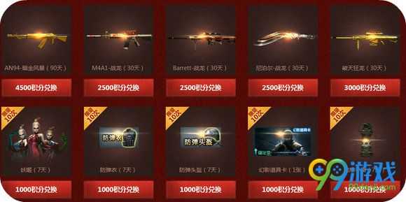 CF士兵集结令活动地址 积分/签到换武器抽武器任选