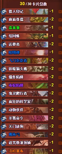 炉石传说洗脚快攻猎人卡组分享 打脸猎人上传说