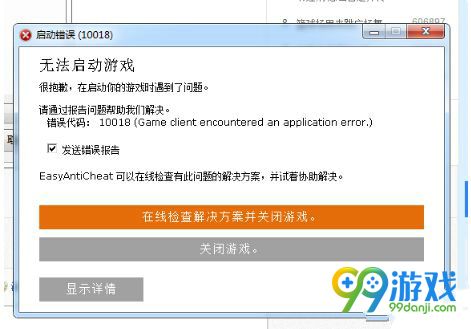 十三号星期五启动错误10018解决方法分享
