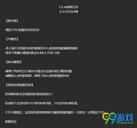 黎明杀机10月18日改动了什么 10月18日更新内容一览
