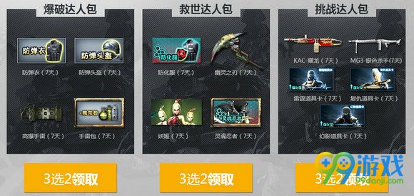 CF战斗吧王者活动地址 9月23日在线送大礼一览