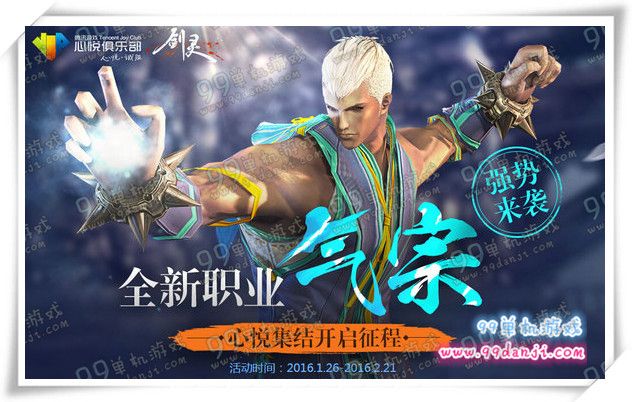 剑灵心悦俱乐部气宗新手礼活动地址 1-50升级礼免费领