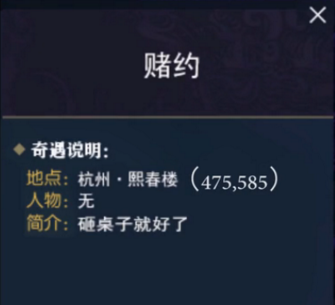 逆水寒奇遇赌约触发攻略分享 逆水寒奇遇赌约怎么触发