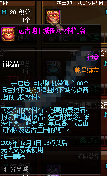 DNF远古地下城传说材料礼袋怎么得 可以开出物品汇总