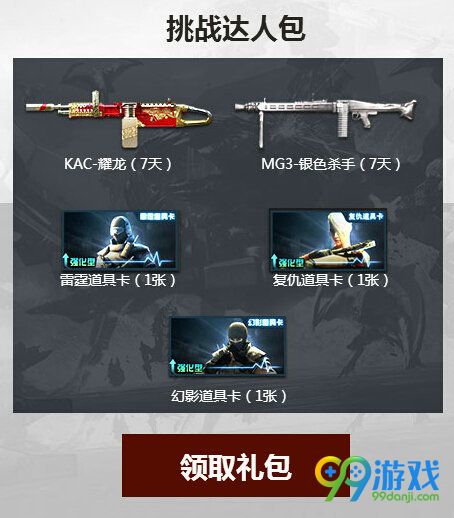 CF一起作战吧11月活动地址 4款CFS战斗包免费送